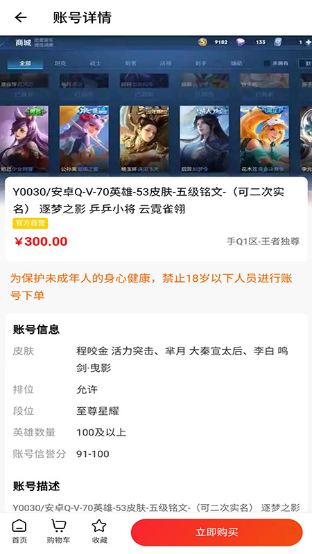 交易豚游戏交易APP官方版-交易豚APP下载 v22.10下载 运行截图3