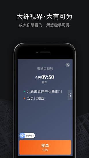 滴滴车主司机端下载安卓版-滴滴车主司机端app下载安装 运行截图1