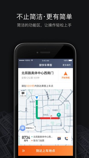 滴滴车主司机端下载安卓版-滴滴车主司机端app下载安装 运行截图3