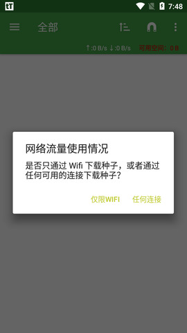 ttorrent下载器安卓版-ttorrent pro汉化版安卓下载 运行截图2