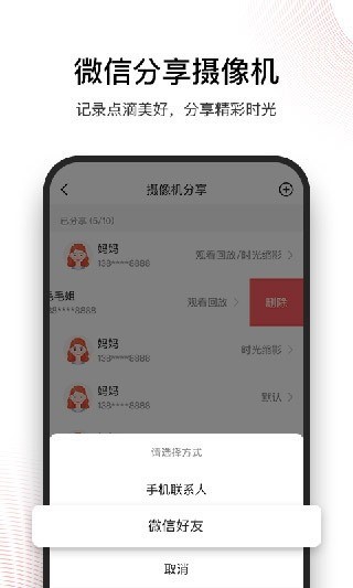 和目wifi智能摄像机app下载-和目摄像头app官方下载 运行截图3