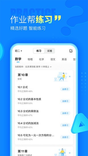 作业帮内购下载-作业帮 v12.8.2下载 运行截图1