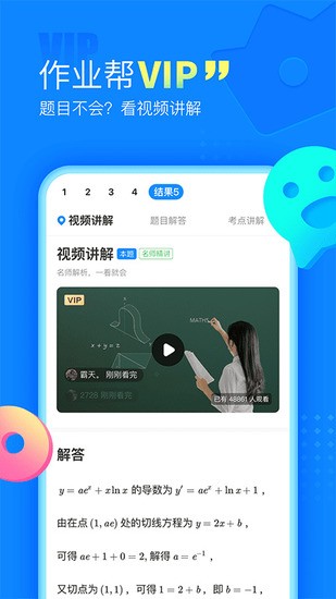作业帮内购下载-作业帮 v12.8.2下载 运行截图2