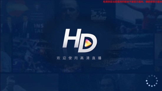 hdp直播电视版下载官网-hdp直播tv版下载 运行截图1