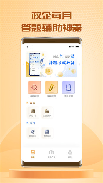 快搜搜题核心功能展示