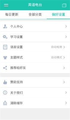 英语电台app官方下载-英语电台最新版下载 运行截图3