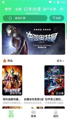菜鸟动漫app下载-菜鸟动漫免费版最新app下载 运行截图3
