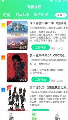 菜鸟动漫app下载-菜鸟动漫免费版最新app下载 运行截图2