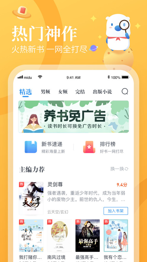 米读小说手机版2022下载-米读小说正版免费阅读 v5.55.1下载 运行截图3
