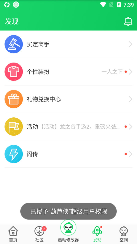 葫芦侠苹果版下载-葫芦侠苹果版v1.0 官方免费版下载 运行截图1