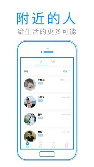 默默聊app下载-默默聊安卓版下载 运行截图1