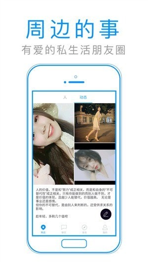 默默聊app下载-默默聊安卓版下载 运行截图3