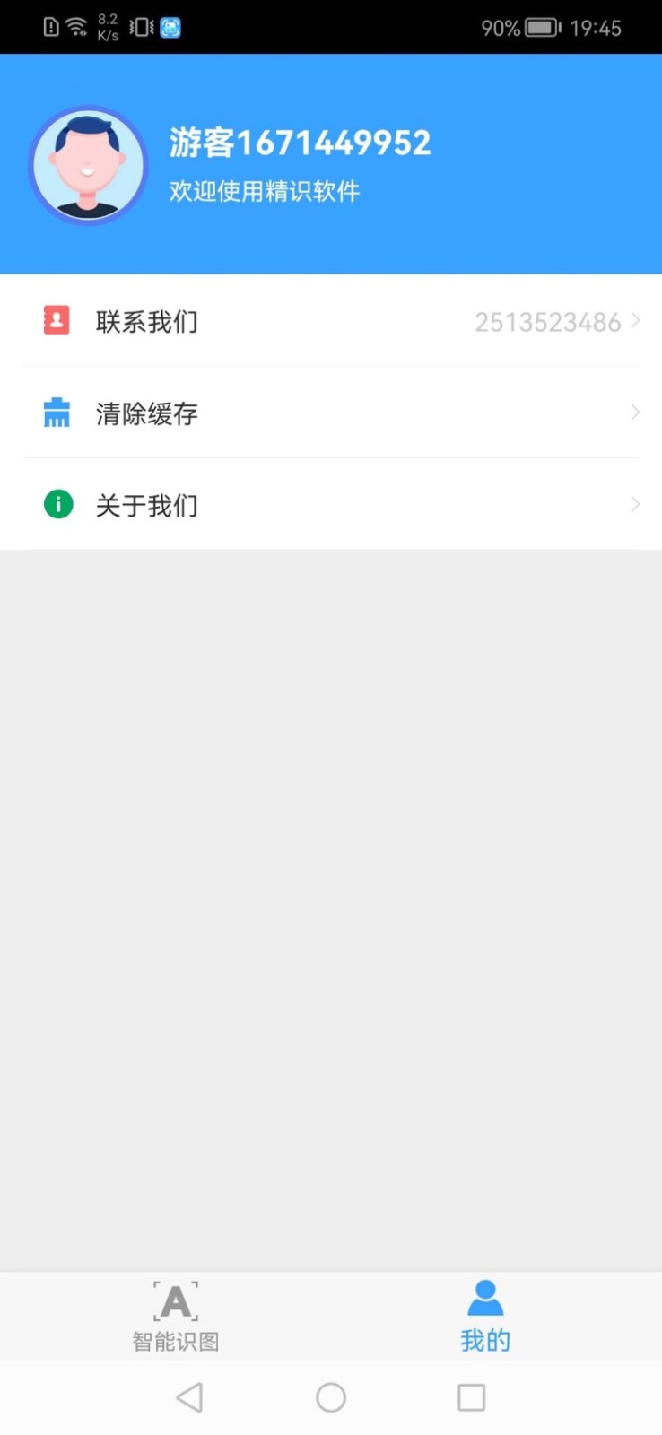 精识工具APP官方版-精识工具APP下载 v1.0.0下载 运行截图3