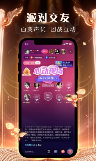 腾讯now直播旧版本下载_腾讯now直播旧版安卓版 运行截图3