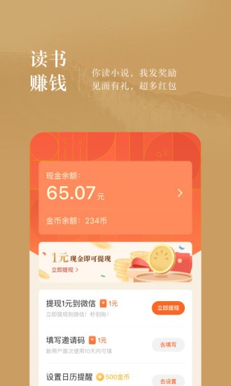 番茄免费小说app2022最新版下载-番茄免费阅读小说下载 v5.3.7.32下载 运行截图2