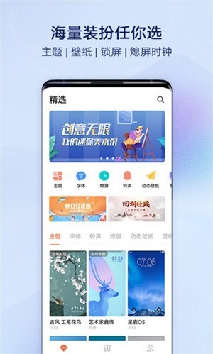 i主题下载安装-i主题免费版下载 运行截图2