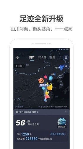 高德顺风车车主app下载安装-高德顺风车车主端app软件下载官方版 运行截图1