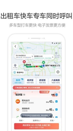 高德顺风车车主app下载安装-高德顺风车车主端app软件下载官方版 运行截图2