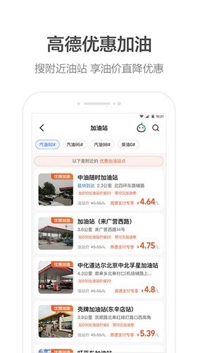 高德顺风车车主app下载安装-高德顺风车车主端app软件下载官方版 运行截图3