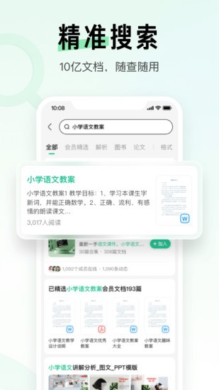 百度文库VIP2022下载-百度文库免vip下载 V8.0.50下载 运行截图2