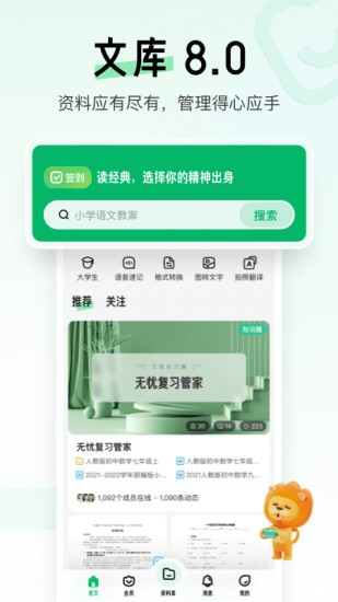 百度文库VIP2022下载-百度文库免vip下载 V8.0.50下载 运行截图3