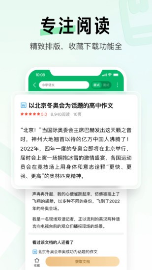 百度文库VIP2022下载-百度文库免vip下载 V8.0.50下载 运行截图1
