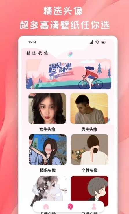 推图君头像制作APP官方版下载-推图君APP下载 V1.4下载 运行截图2