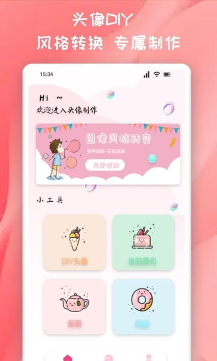 推图君头像制作APP官方版下载-推图君APP下载 V1.4下载 运行截图1