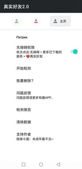 真实好友3.0下载-李跳跳真实好友2022最新版下载 运行截图2