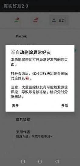 真实好友3.0下载-李跳跳真实好友2022最新版下载 运行截图1