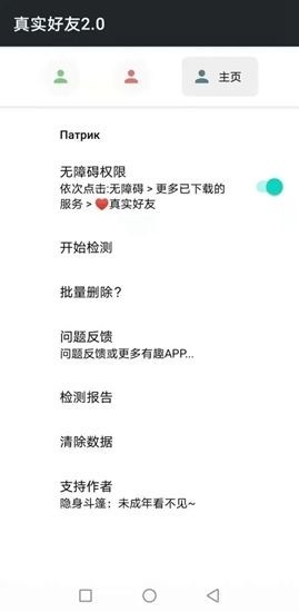 真实好友界面截图