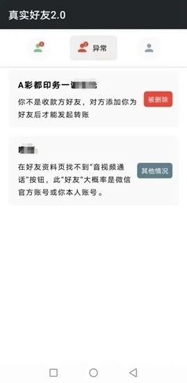 真实好友3.0下载-李跳跳真实好友2022最新版下载 运行截图3