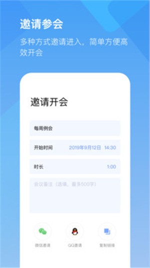 全时云会议手机最新版2023下载-全时云会议免费手机版下载 运行截图3