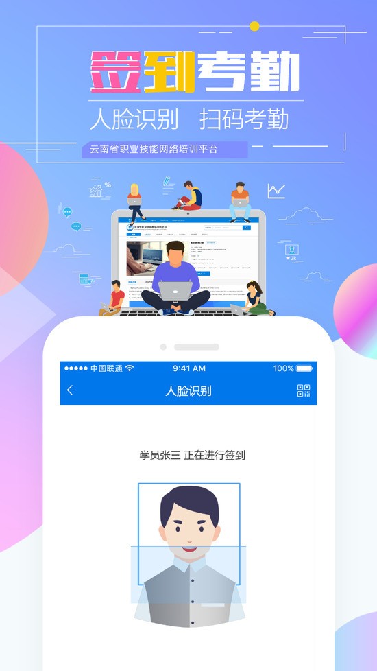 云南技能培训通app官方下载-云南省技能培训通app下载官方版2023免费 运行截图1