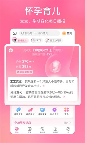 美柚孕期app下载安装-美柚app最新版下载-美柚手机APP最新版 v8.2.5下载 运行截图1