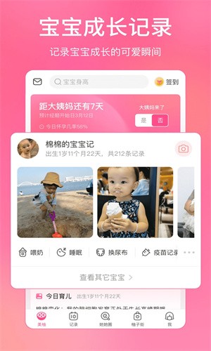 美柚孕期app下载安装-美柚app最新版下载-美柚手机APP最新版 v8.2.5下载 运行截图3