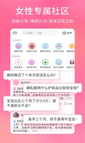 美柚孕期app下载安装-美柚app最新版下载-美柚手机APP最新版 v8.2.5下载 运行截图2