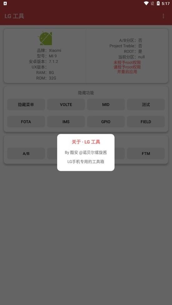 lg工具箱app下载-lg工具箱app官方版下载 运行截图3