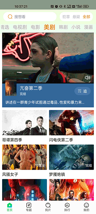 蜂鸟追剧ios下载-蜂鸟追剧ios最新版下载安装 运行截图2