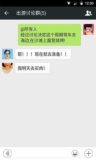 微信2018最新官方版下载-微信2018正式版下载 运行截图2