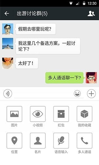 微信2018最新官方版下载-微信2018正式版下载 运行截图1