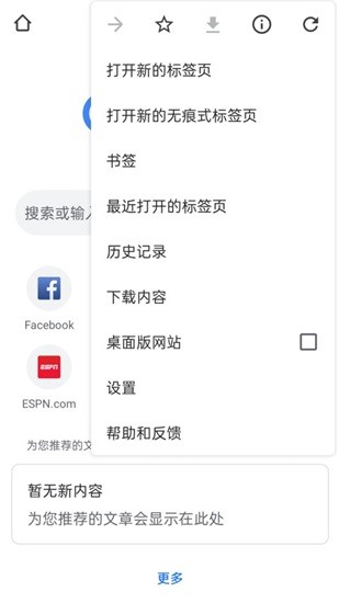 谷歌浏览器安卓下载2023中文版本-2023谷歌浏览器app下载 运行截图2