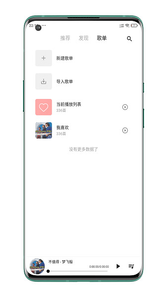 五音助手界面展示