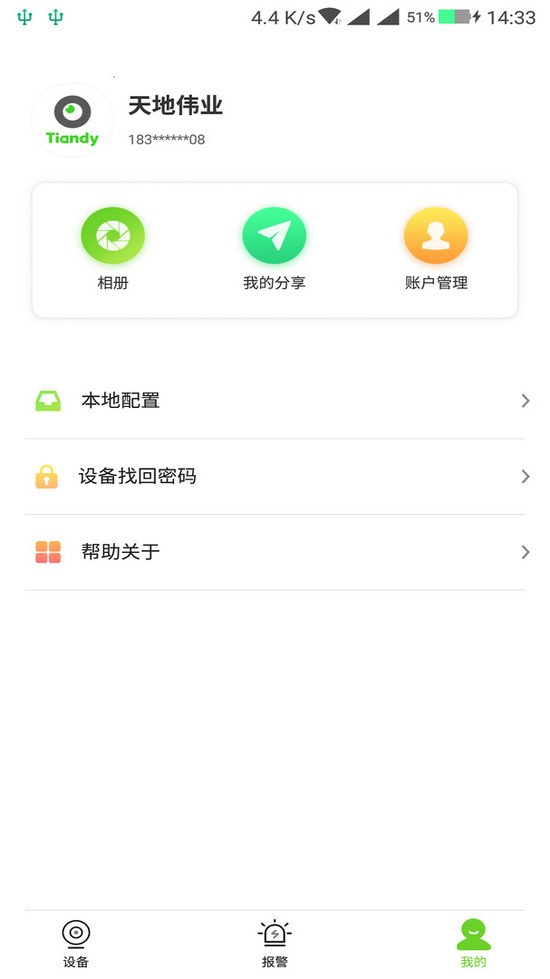 天地伟业监控app下载-天地伟业安卓版下载 运行截图1