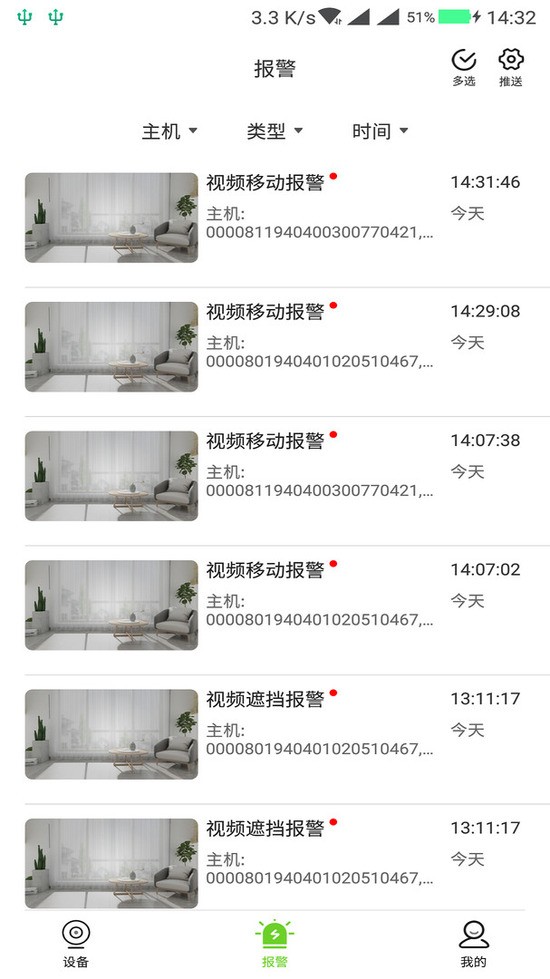 天地伟业监控app下载-天地伟业安卓版下载 运行截图2