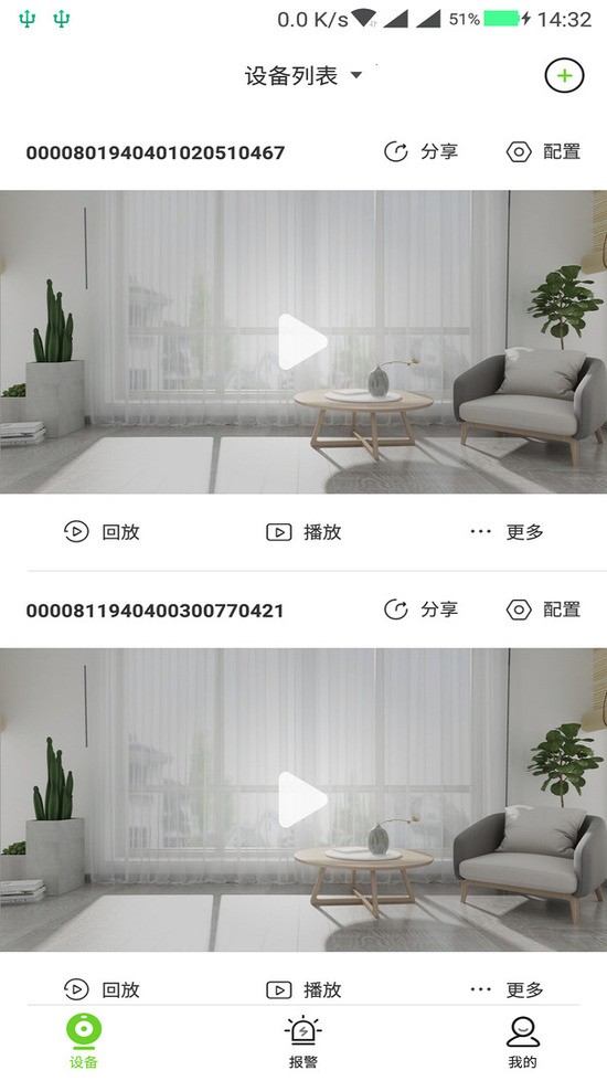 天地伟业监控app下载-天地伟业安卓版下载 运行截图3