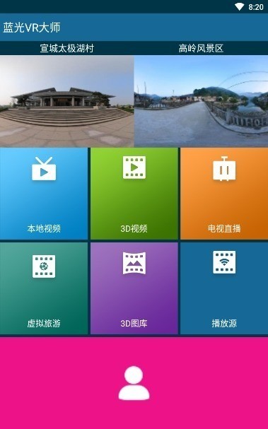 蓝光vr大师软件下载-蓝光vr大师安卓版下载 运行截图2