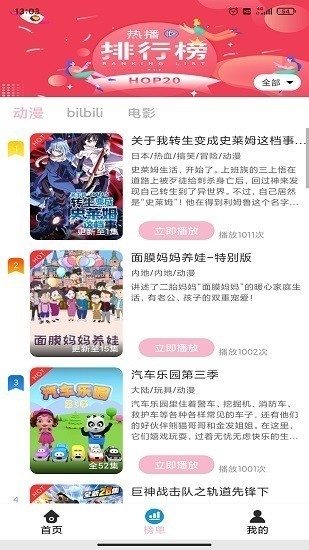 人人动漫界面截图