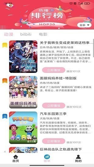 人人动漫app下载-人人动漫app纯净版下载 运行截图1