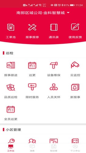 大管家巡航系统app金科安卓版下载-大管家巡航系统app金科最新版本下载 运行截图3